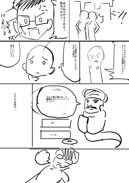 デスノートで名前知らないやつを確実にノーリスクで殺す方法漫画 ゆげ 新刊メロブで委託開始 さんのイラスト ニコニコ静画 イラスト