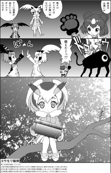 戦場に行ったフレンズ達シリーズ コウモリ爆弾 ワス さんのイラスト ニコニコ静画 イラスト