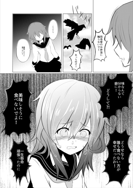 お弁当をゴミ箱に捨てられた雷ちゃん うゑゐぶ さんのイラスト ニコニコ静画 イラスト