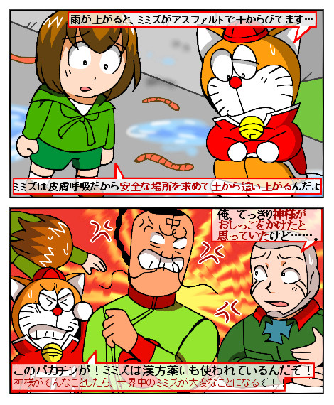 かける ミミズ に と を ションベン
