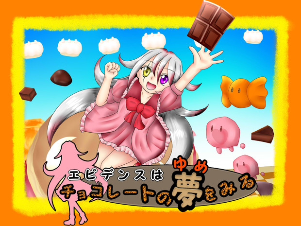 新作act エビデンスはチョコレートの夢をみる 白澤 蓮蜜 さんのイラスト ニコニコ静画 イラスト
