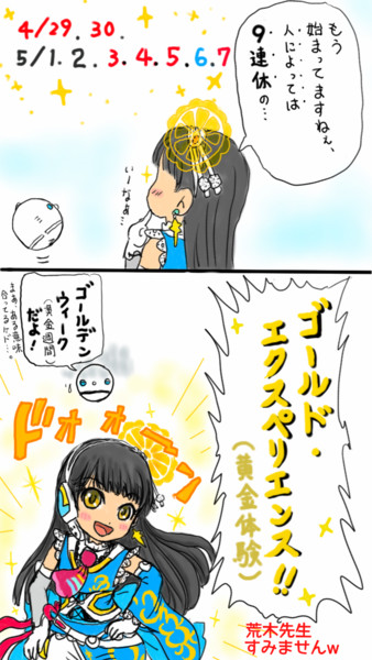 もう始まっている黄金週間 人によっては９連休 まさに ゴールド エクスペリエンス 黄金体験 W N O B U さんのイラスト ニコニコ静画 イラスト