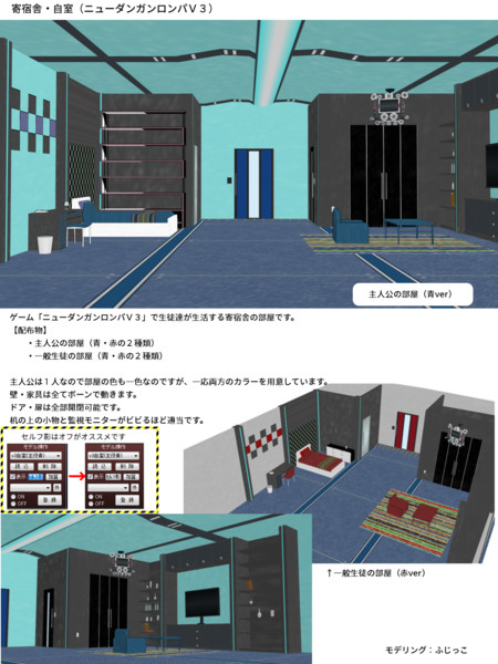 ステージ配布 V3寄宿舎 自室 ダンガンロンパmmd ふじっこ さんのイラスト ニコニコ静画 イラスト