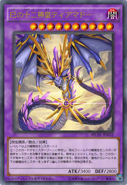 遊戯王オリカ 巳の十二神皇ティアマドー 謎のランチャーｘオルタ さんのイラスト ニコニコ静画 イラスト
