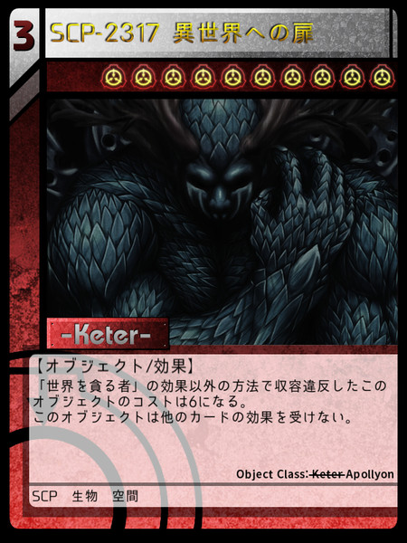 【SCP-TCG】2317 異世界への扉