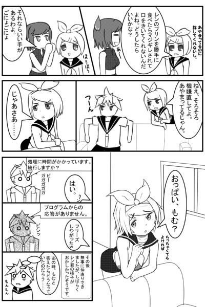 鏡音漫画その１ 高村ともる さんのイラスト ニコニコ静画 イラスト