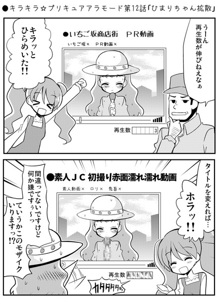 キラキラ プリキュアアラモード第12話 ひまりちゃん拡散 Natsumin さんのイラスト ニコニコ静画 イラスト