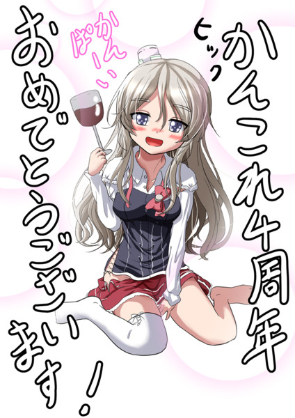 艦これ4周年 かんぱーい Meitoro さんのイラスト ニコニコ静画 イラスト