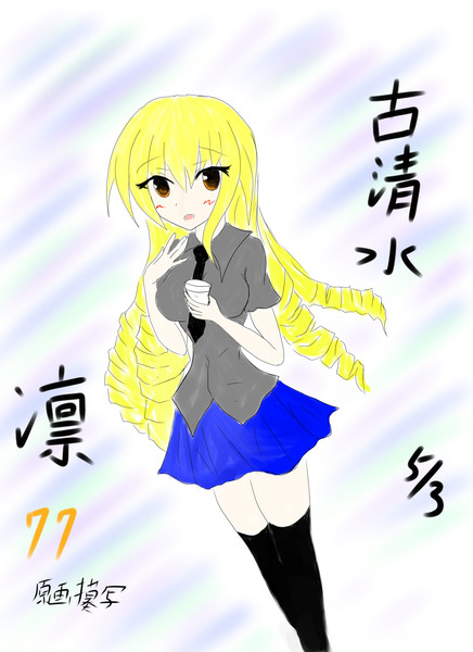 古清水 凛 ７７ セブンズ ニコニコ静画 イラスト