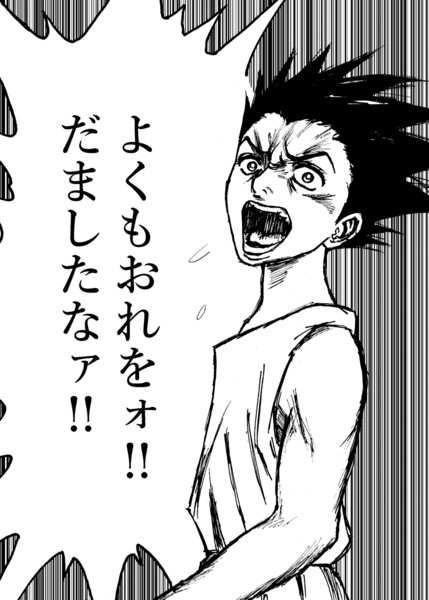 ピトーが実はカイトを元に戻せないことを知ったゴン Tガシ パロディ さんのイラスト ニコニコ静画 イラスト