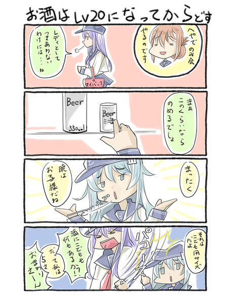 へべれけ響さん 第四話 だろう さんのイラスト ニコニコ静画 イラスト