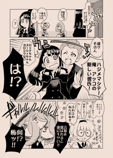 LWA17話ちょっと後。