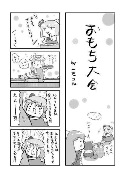 東方デフォルメ漫画合同参加しました ニモコル さんのイラスト ニコニコ静画 イラスト