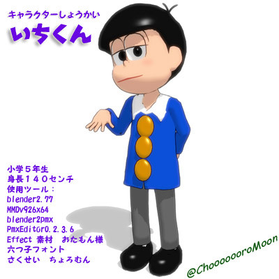 キャラクターしょうかい いちくん 子供時代の一松 Chooooooromoon さんのイラスト ニコニコ静画 イラスト