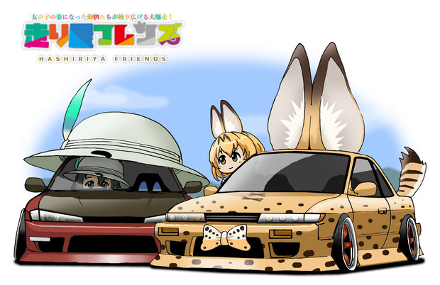 走り屋フレンズ あきらん さんのイラスト ニコニコ静画 イラスト