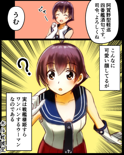 酒匂着任しました 16秋イベver Hhh さんのイラスト ニコニコ静画 イラスト