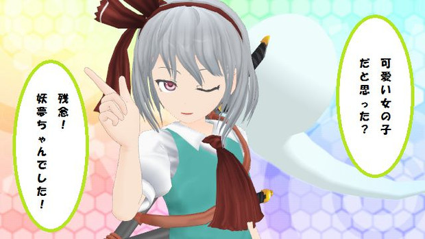 可愛い女の子だと思った 残念 妖夢ちゃんでした 詩 うた さんのイラスト ニコニコ静画 イラスト