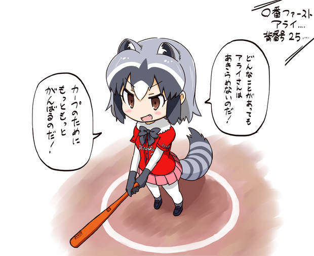 アライさん 出番ですよ たかまる さんのイラスト ニコニコ静画 イラスト