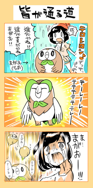 サンムーンやってます漫画①