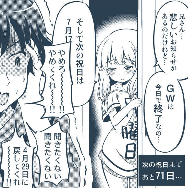 悲報 Gw終了のお知らせ な さんのイラスト ニコニコ静画 イラスト