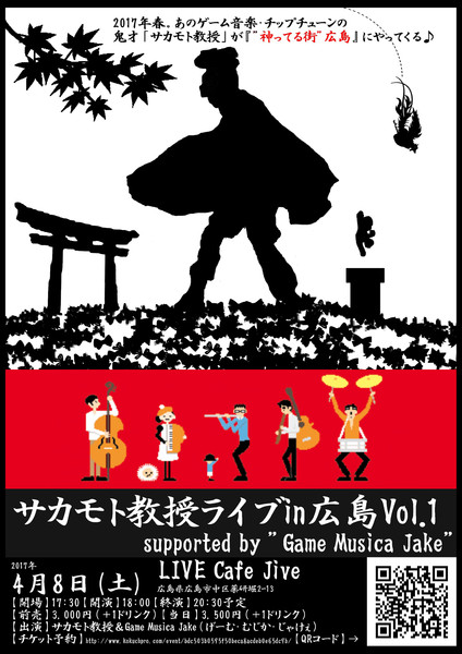 フライヤー 印刷用 サカモト教授ライブin広島 Vol 1 サント Santo さんのイラスト ニコニコ静画 イラスト