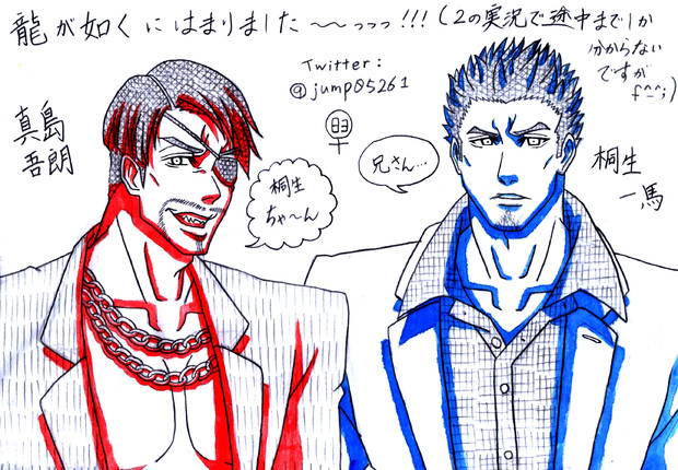 龍が如く落書き1 ポケ 活動 Mmd 実況 開封 さんのイラスト ニコニコ静画 イラスト