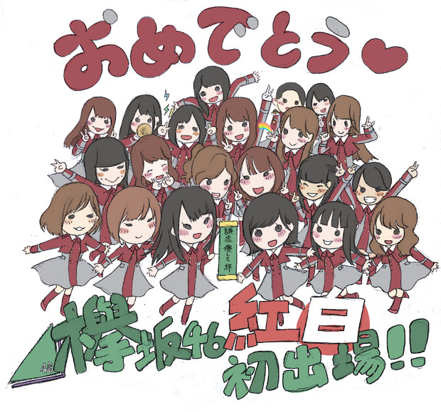 欅坂46紅白初出場 カタクリ さんのイラスト ニコニコ静画 イラスト