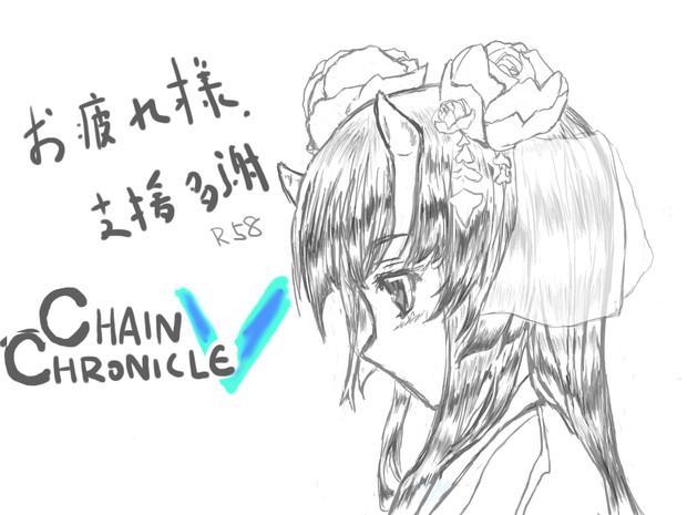 チェンクロv お疲れ様でした ｒ５８ さんのイラスト ニコニコ静画 イラスト