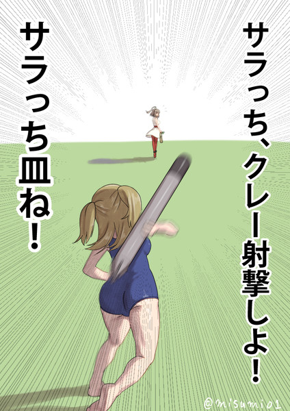 バッタリ伊２６と会うサラトガ みすみ さんのイラスト ニコニコ静画 イラスト