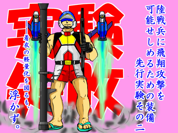 ペイルウイング装備 プロトタイプ 実験風景2 終 マサボン さんのイラスト ニコニコ静画 イラスト