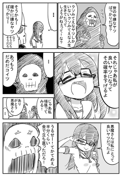 死のうとする女の子と悪魔の漫画４ ケム さんのイラスト ニコニコ静画 イラスト