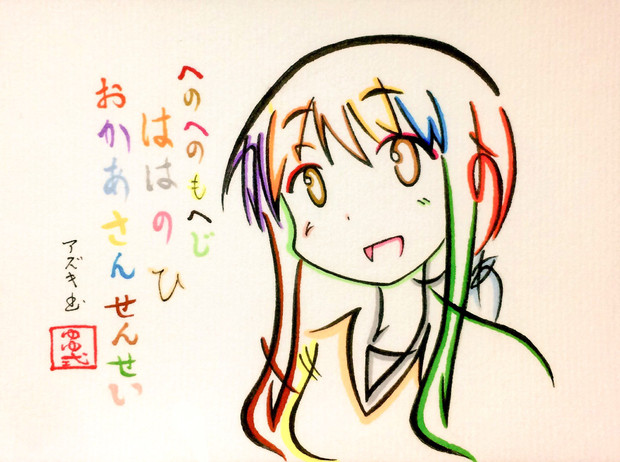 ひらがなでゆゆ式のお母さん先生を描いてみた Azukiani さんのイラスト ニコニコ静画 イラスト
