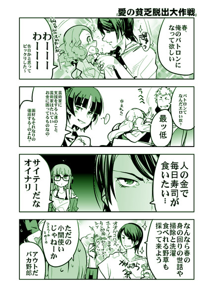 うちの怪盗団まんが 内々けやき さんのイラスト ニコニコ静画 イラスト