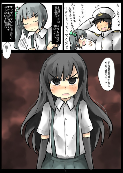霞ちゃんに心酔している司令官を侮辱され続けた朝潮ちゃん がおー まどオンｉｎ率 さんのイラスト ニコニコ静画 イラスト