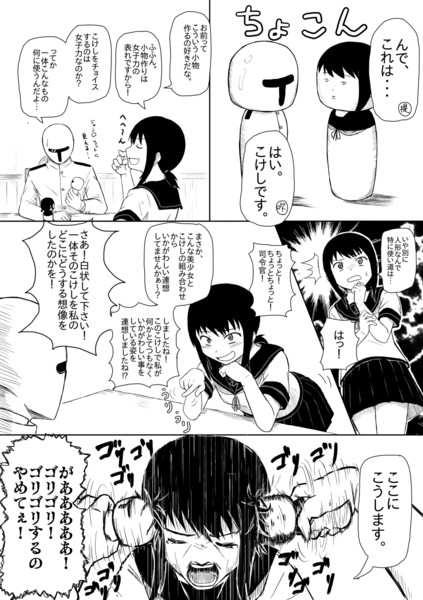 秘書艦吹雪のこけし 丹念に発酵 さんのイラスト ニコニコ静画 イラスト