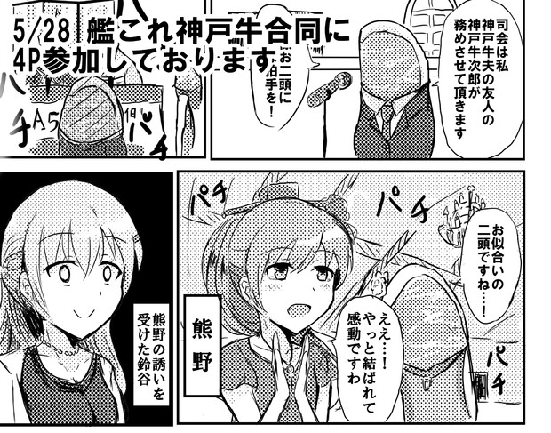 神戸牛合同に参加しています 神戸かわさき4 夏野 菜 さんのイラスト ニコニコ静画 イラスト