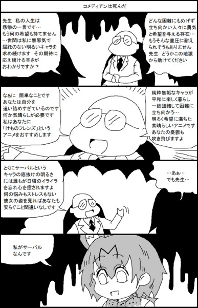 けものフレンズを見て嫌なこと忘れよう スルメ デ ラ ロチャ さんのイラスト ニコニコ静画 イラスト
