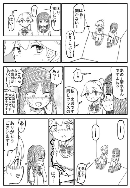 エレベーターに閉じ込められたコミュ障とリア充の女の子の漫画１ ケム さんのイラスト ニコニコ静画 イラスト