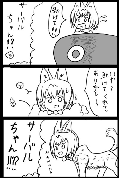 セルリアンに食べられるサーバルちゃん かまぼこ さんのイラスト ニコニコ静画 イラスト
