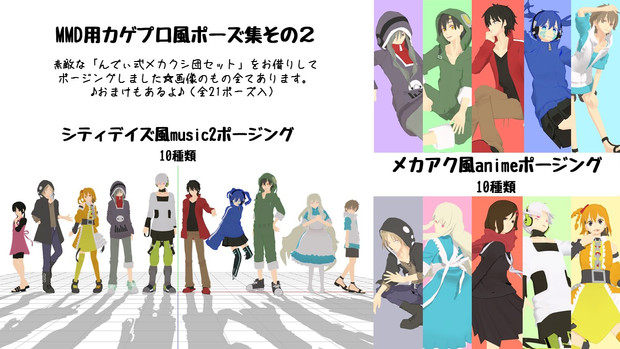 Mmd用カゲプロ風ポーズ集その2 ノン さんのイラスト ニコニコ静画 イラスト