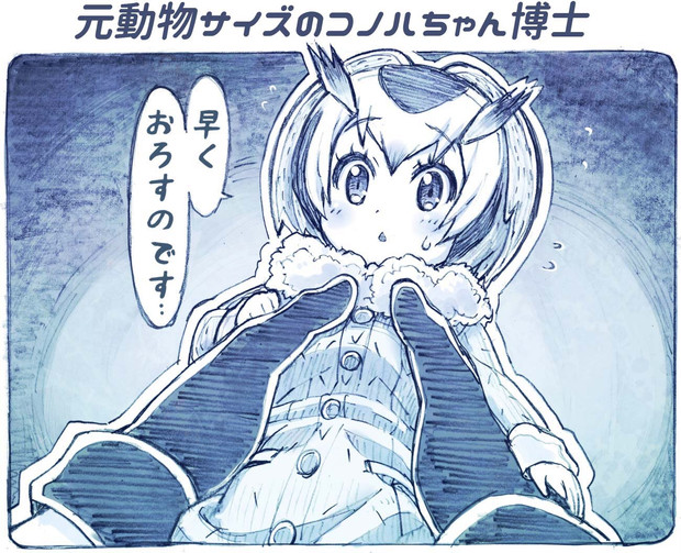 元動物サイズのコノハちゃん博士 さきの新月 さんのイラスト ニコニコ静画 イラスト