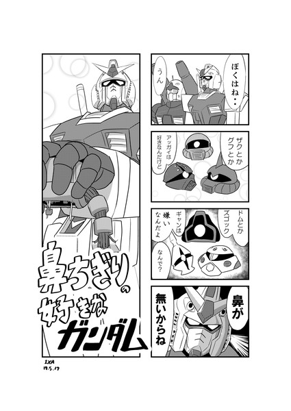 ガンダム4コマ Ixa さんのイラスト ニコニコ静画 イラスト