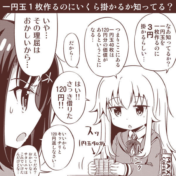 1円玉1枚作るのにいくら掛かるか知ってますか ちゃなつ さんのイラスト ニコニコ静画 イラスト