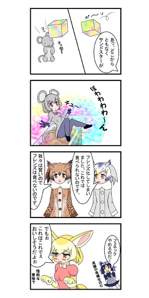 フレンズにリアルなねずみを与えてみた４ 高村ともる さんのイラスト ニコニコ静画 イラスト