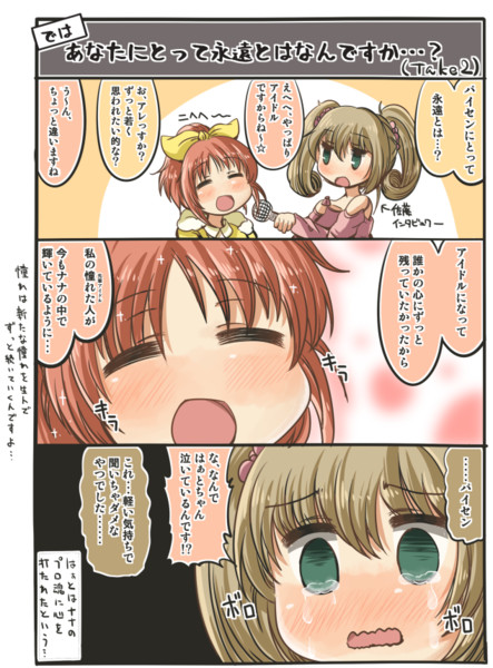 あべななにとって 永遠とは Take2 木野p さんのイラスト ニコニコ静画 イラスト