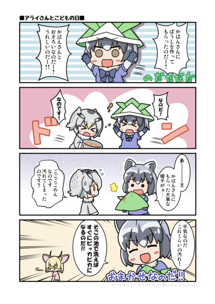 アライさんとおりがみ くろろろろろろ さんのイラスト ニコニコ静画 イラスト