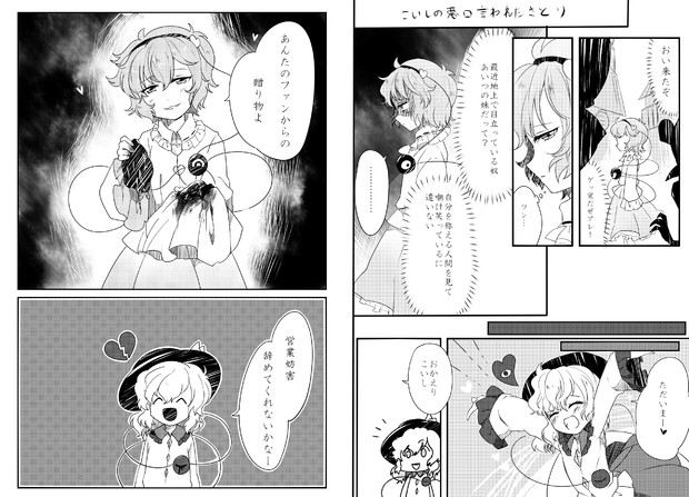こいしの悪口言われたさとり 微グロ カノナリ さんのイラスト ニコニコ静画 イラスト