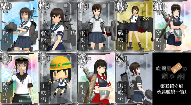 ネタバレあり 吹雪型だけの鎮守府艦娘一覧 その1 Tkd57 さんのイラスト ニコニコ静画 イラスト