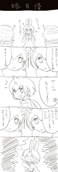 けもフレまんが その１ 嫁自慢 しよ さんのイラスト ニコニコ静画 イラスト