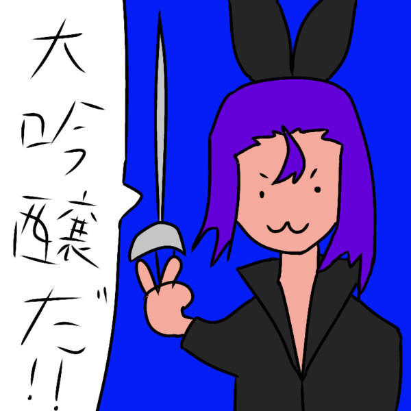 偽物だがバニー部に居そうなhsiさん ロックマン さんのイラスト ニコニコ静画 イラスト